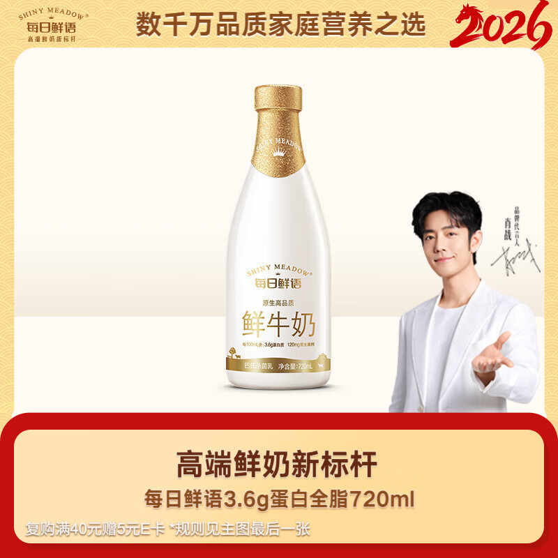 每日鲜语【肖战推荐】低温牛奶 全脂3.6g巴氏杀菌鲜牛奶720ml
