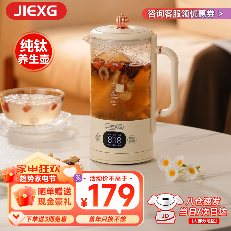 JIEXG德国纯钛养生壶烧水壶家用办公室煮茶壶多功能保温一体全自动恒温煮茶器 0.6L 【纯钛发热盘】滤网+炖盅款