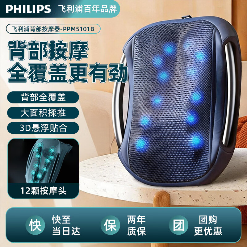 飞利浦（PHILIPS）腰部按摩器 腰背按摩仪 腰肌劳损热敷靠垫靠枕 多功能背部揉捏办公按摩枕头 送男女友伴手礼物 蓝色