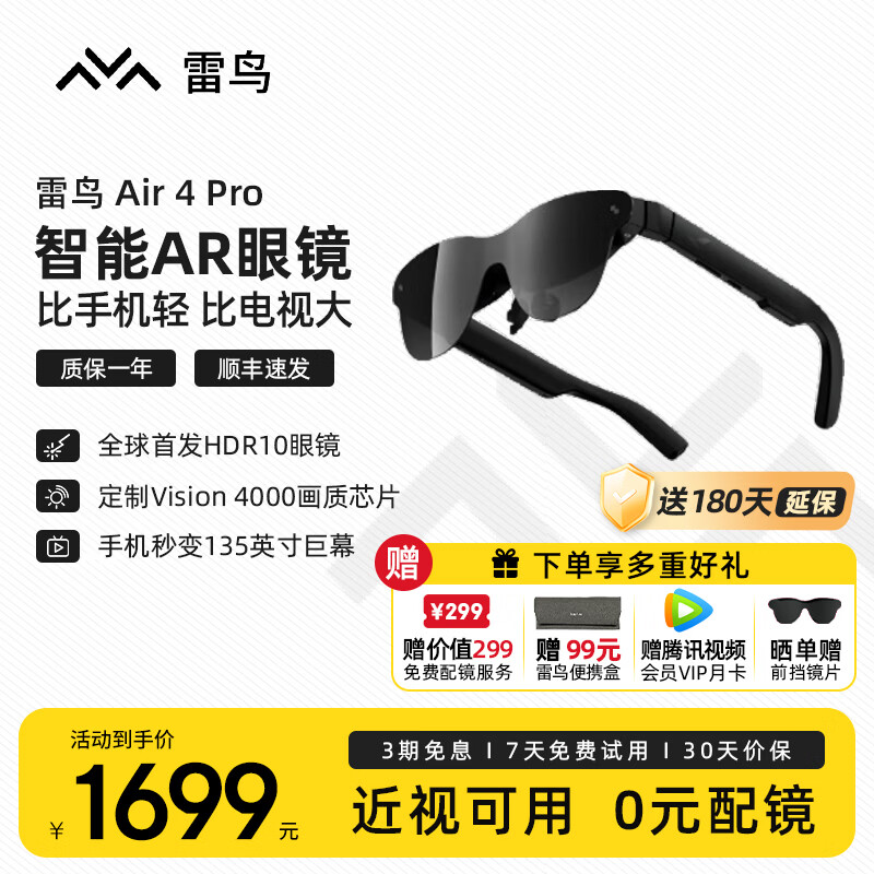 雷鸟Air 4 Pro AR观影眼镜百英寸巨幕影院3D游戏智能眼镜XR便携显示器支持Switch2非AI VR一体机 【直连DP设备】雷鸟Air4 Pro
