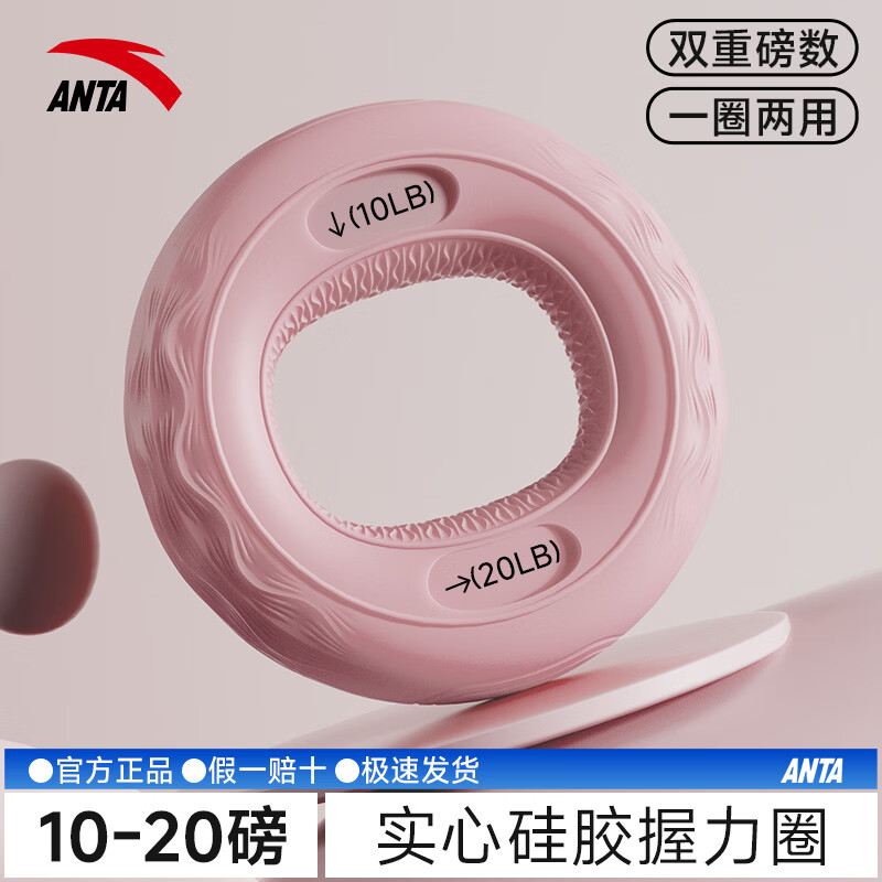 安踏（ANTA）握力圈手指康复训练手力男女硅胶握力器解压臂力锻炼器便捷