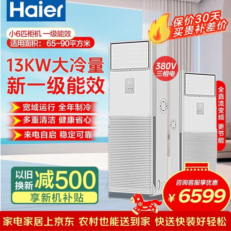 海尔（Haier）中央空调大5匹柜式空调冷暖变频立式柜机商用店铺一级能效380V电压【不含安装无辅材】RFLD130UXA