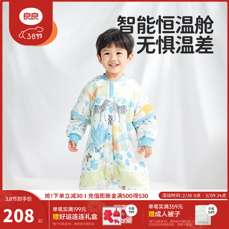 良良(liangliang)婴儿睡袋春秋恒温分腿睡袋防惊跳儿童防踢被可拆袖 雨林奇遇-薄夹棉【室温20-25℃】 3XL(建议身高110-125CM) 京东折扣/优惠券