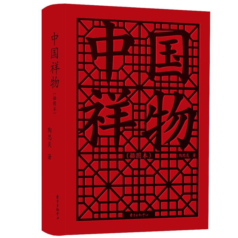 中国祥物（插图本）