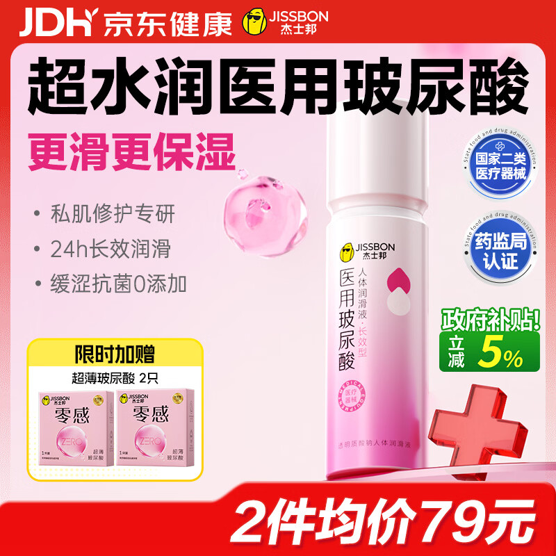 杰士邦医用玻尿酸润滑液100g润滑油成人房事免洗可舔润滑剂私处增强欲望