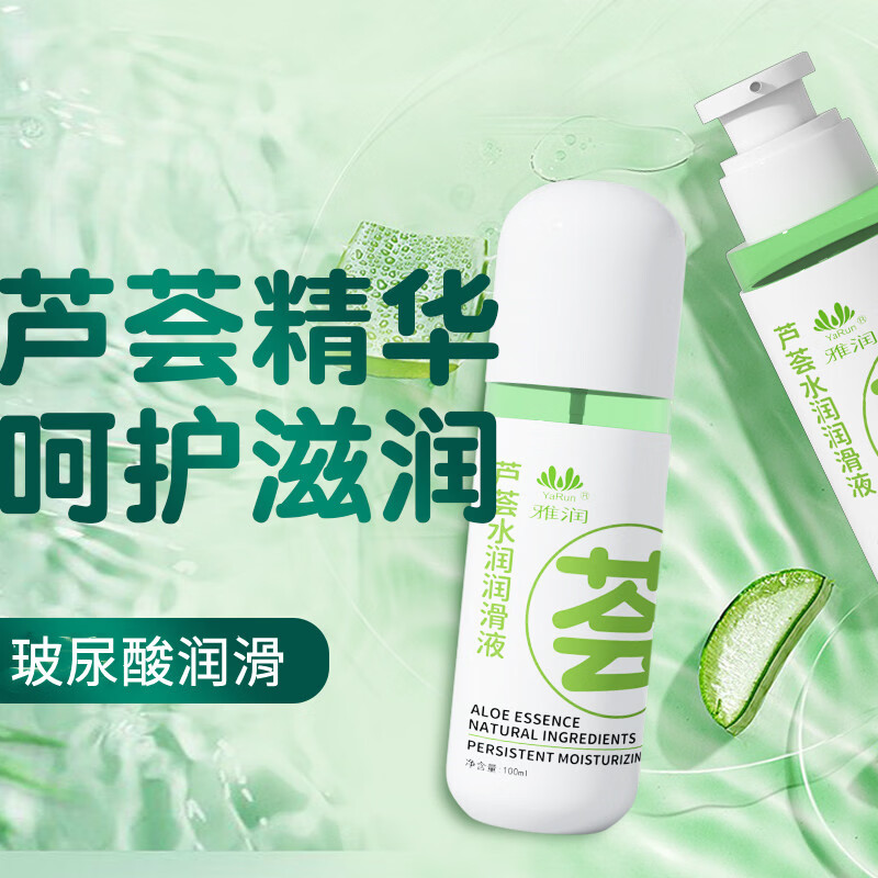 雅润人体润滑液成人男女用情趣夫妻同房事私处润滑油可舔免洗水基外用 【共300ml】芦荟水润玻尿酸润滑剂100ml三瓶