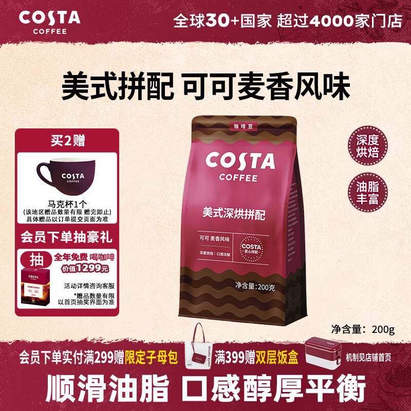 COSTA美式深烘咖啡豆油脂丰富拿铁美式可可麦香风味手冲黑咖啡500g