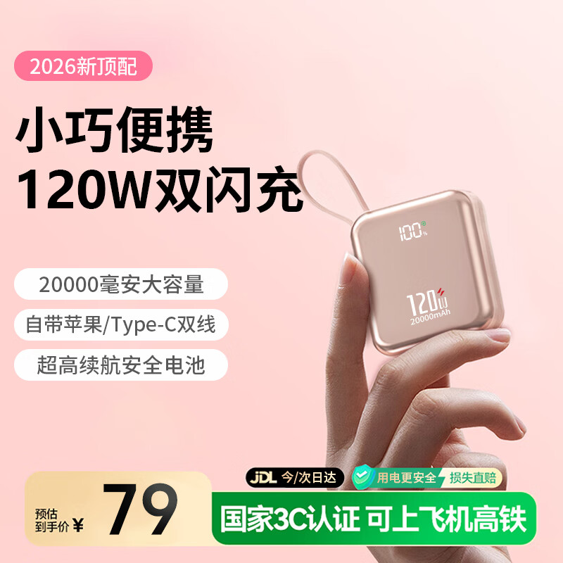 嘉柏兰【国家3C认证丨20000毫安】可上飞机充电宝120W超级快充自带线大容量移动电源适用于苹果华为手机 尊享版香槟金【20000毫安+120W超级快充】 自带双线+超长续航+国家3C认证
