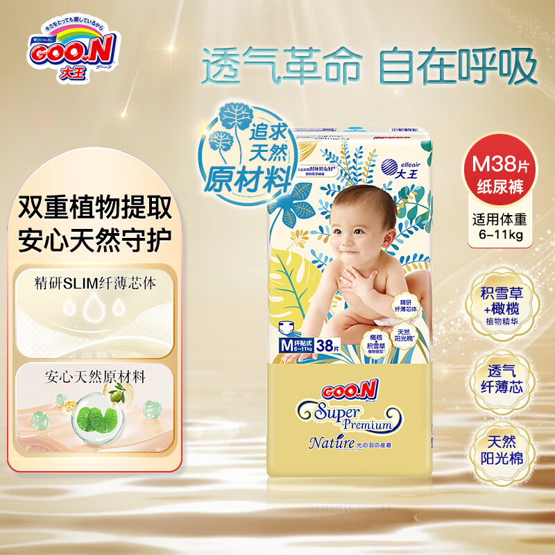 大王（GOO.N）光羽系列 光羽致本之源纸尿裤超薄透气宝宝成长裤婴儿尿不湿 纸尿裤M38片（6-11kg)