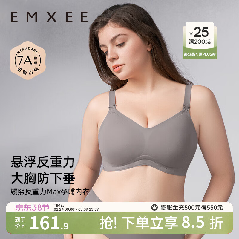 嫚熙（EMXEE）悬浮反重力大胸专用孕妇哺乳内衣聚拢防下垂孕期产后文胸 银灰色 XL