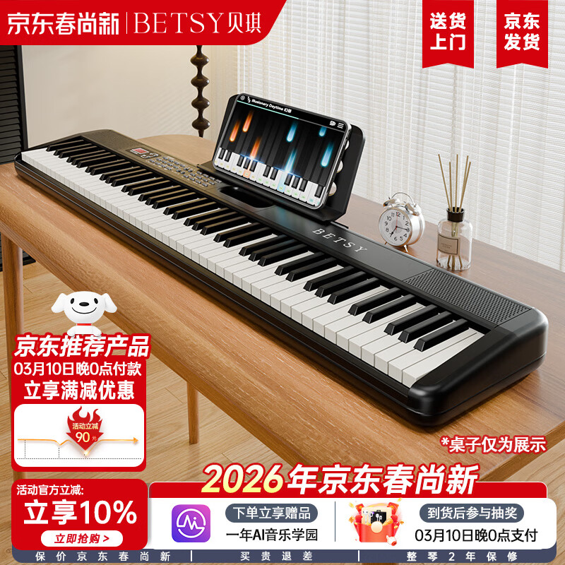 贝琪（Betsy）电子琴88键儿童6-12岁便携新手入门成人学生初学电子钢琴-B975黑