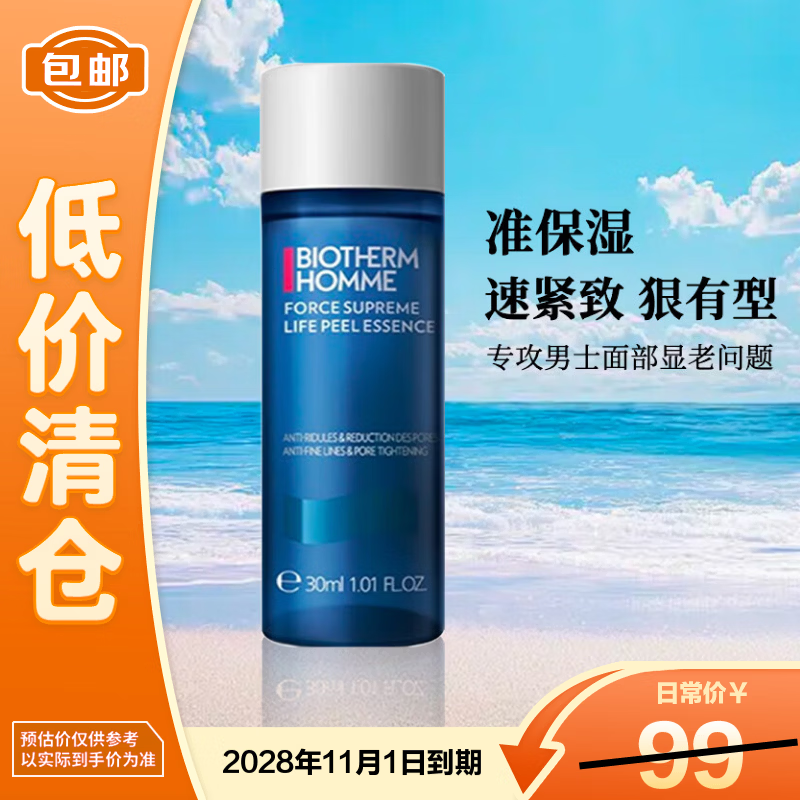 碧欧泉男士淡纹焕肤精华水30ml 蓝钻精华旅行装【临期清仓】