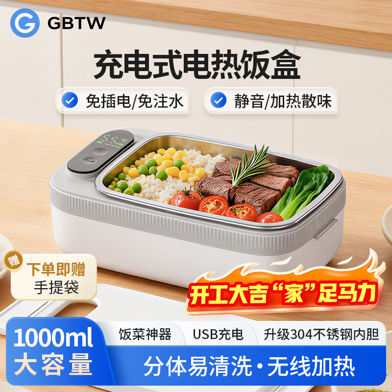 GBTW充电式USB定时电热饭盒免插电加热保温便当盒免注水办公室上班族车载露营免插电不锈钢自热饭盒 1L 【USB充电/14000毫安/内胆巴氏消毒】 免注水加热