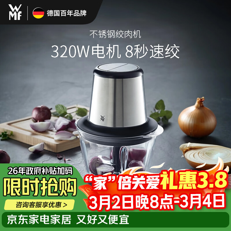 WMF福腾宝绞肉机不锈钢多功能辅食料理机家用迷你研磨机绞馅机切菜碎肉机搅拌机双档切换1L容量
