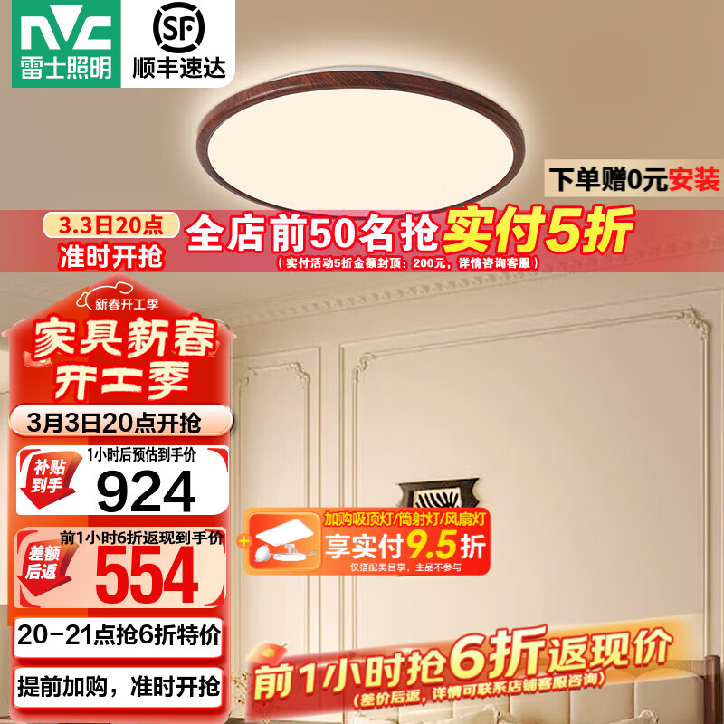 雷士（NVC）卧室吸顶灯中古风宋氏美学美拉德房间新款护眼led书房新中式灯 01_悬浮光【智能全光谱】60W-小圆