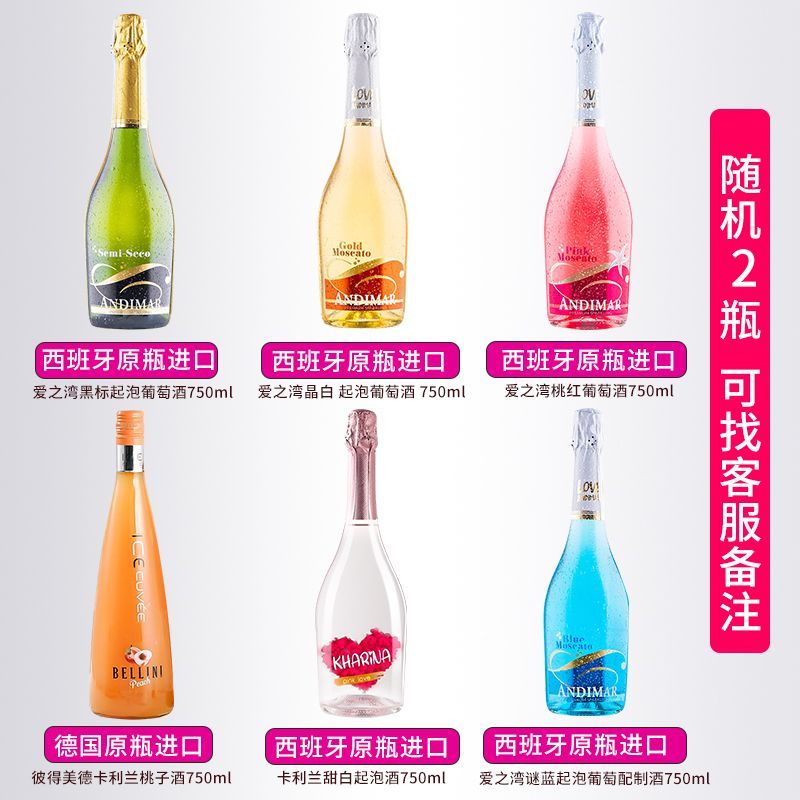 爱之湾（Andimar）进口起泡酒莫斯卡托气泡葡萄酒冰甜果酒网红酒750mlX2瓶 多口味随机2瓶(可找客服备注口味)