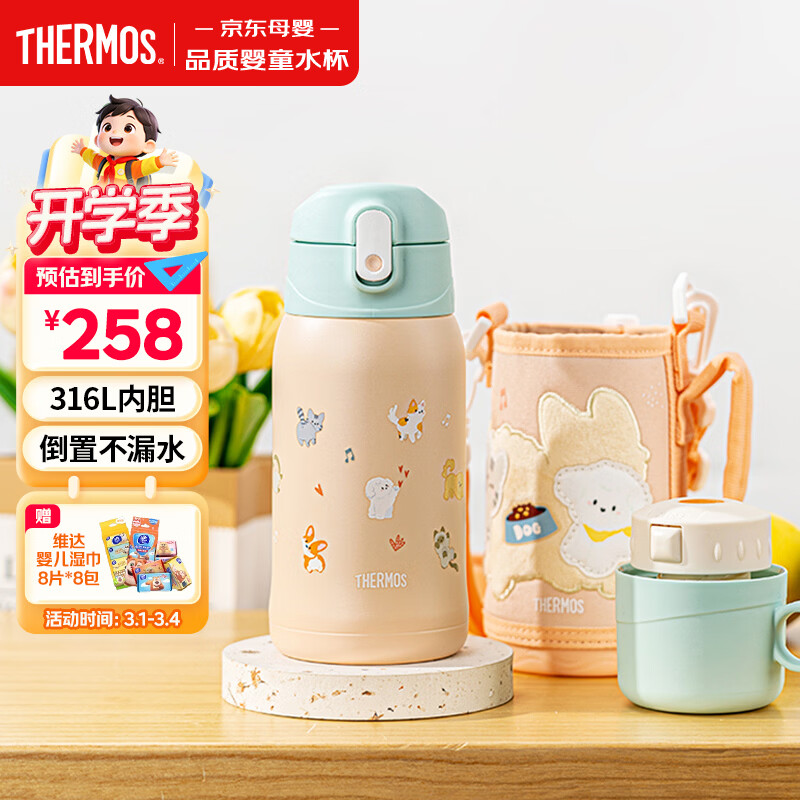 膳魔师（THERMOS）儿童开学必备吸管保温杯直饮水杯小学生大水壶猫狗系列3岁550ml粉