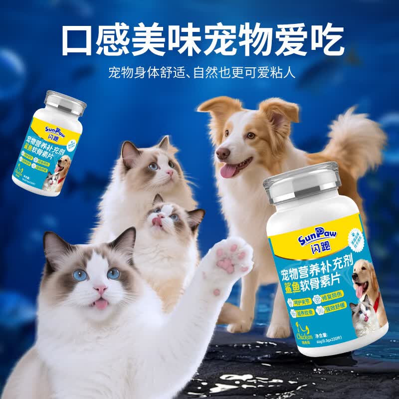SunPaw狗狗软骨素宠物猫咪钙片健骨补钙鲨鱼软骨素关节保护 【强健骨骼】鲨鱼软骨素 220片*1瓶