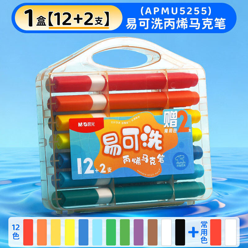 晨光易可洗丙烯马克笔小学生24色美术专用不透色儿童彩笔幼儿园可叠色可水洗绘画拍立得涂鸦DIY水彩笔 APMU5255  12色易可洗丙烯马笔