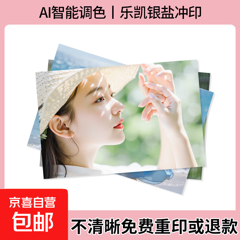 【定制问在线客服】明星照打印洗照片高清打印人像婚纱手机相片345678英寸塑封服务相册 【乐凯】光面 3寸10张