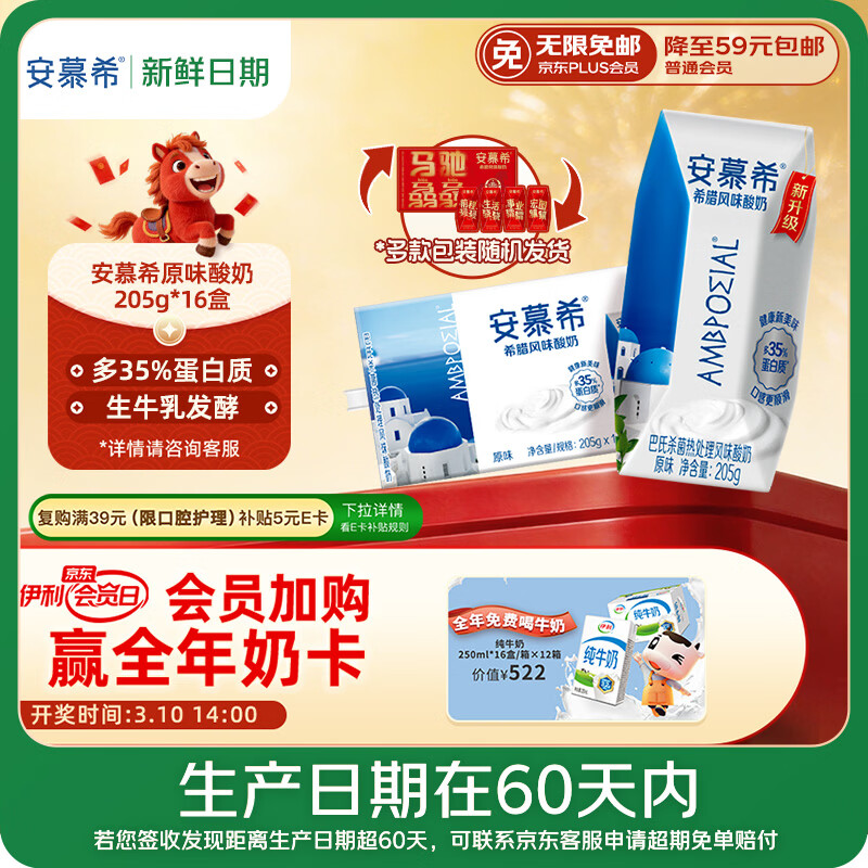 伊利【新鲜日期】安慕希希腊风味常温酸奶原味205g*16盒 礼盒装