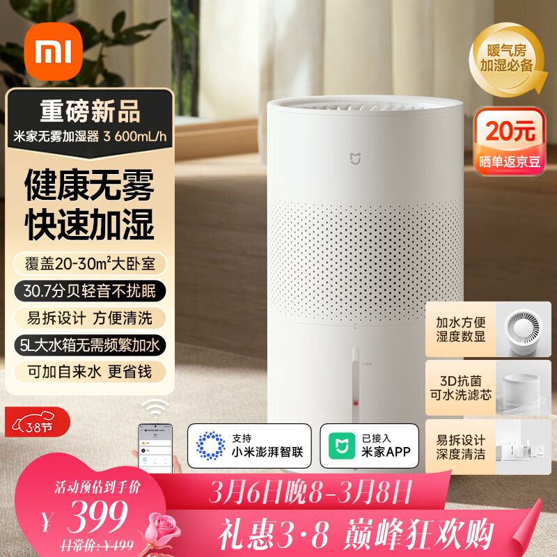 米家 小米空气加湿器 无雾加湿器3 600mL/h快速加湿保湿礼品家用卧室大容量办公室婴儿孕妇5L大容量