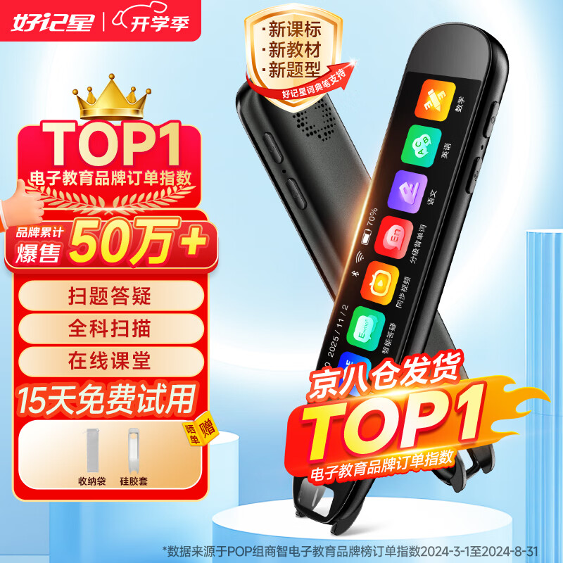 好记星【40+仓速发】英语点读笔3.69英寸电子词典扫描笔学习机小学初中高中课本同步教材全科通用礼物