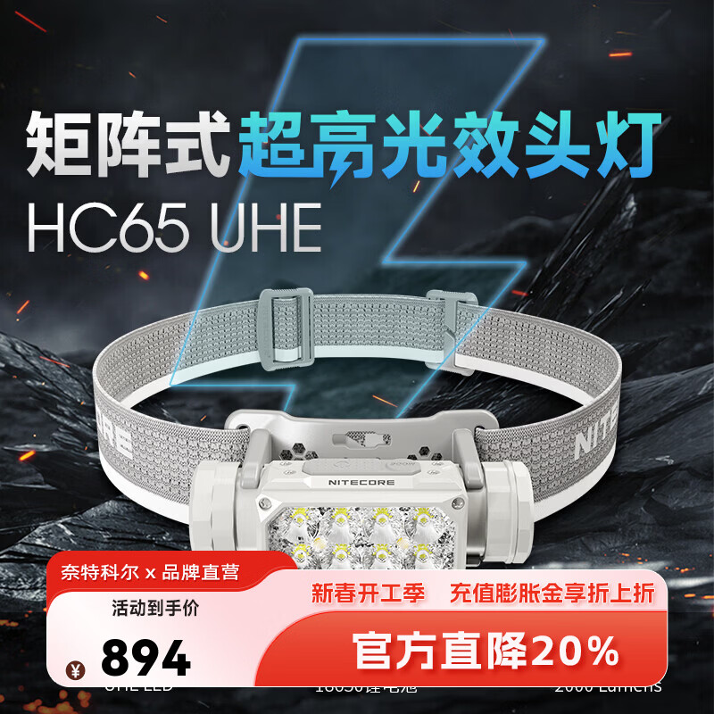 奈特科尔hc65 uhe系列工业级别矩阵式三光源2000流明超亮强光金属头灯 HC65 UHE黑色+12000mAh外接电源套装
