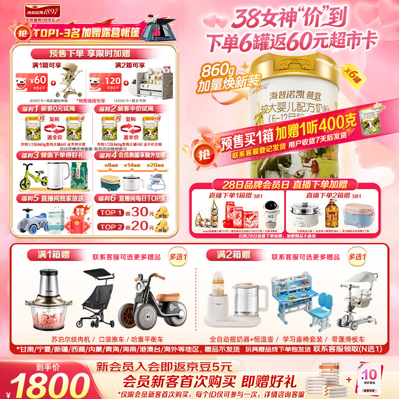 海普诺凯1897荷致荷兰优质奶源较大婴儿配方奶粉2段(6-12月龄)860g*6罐