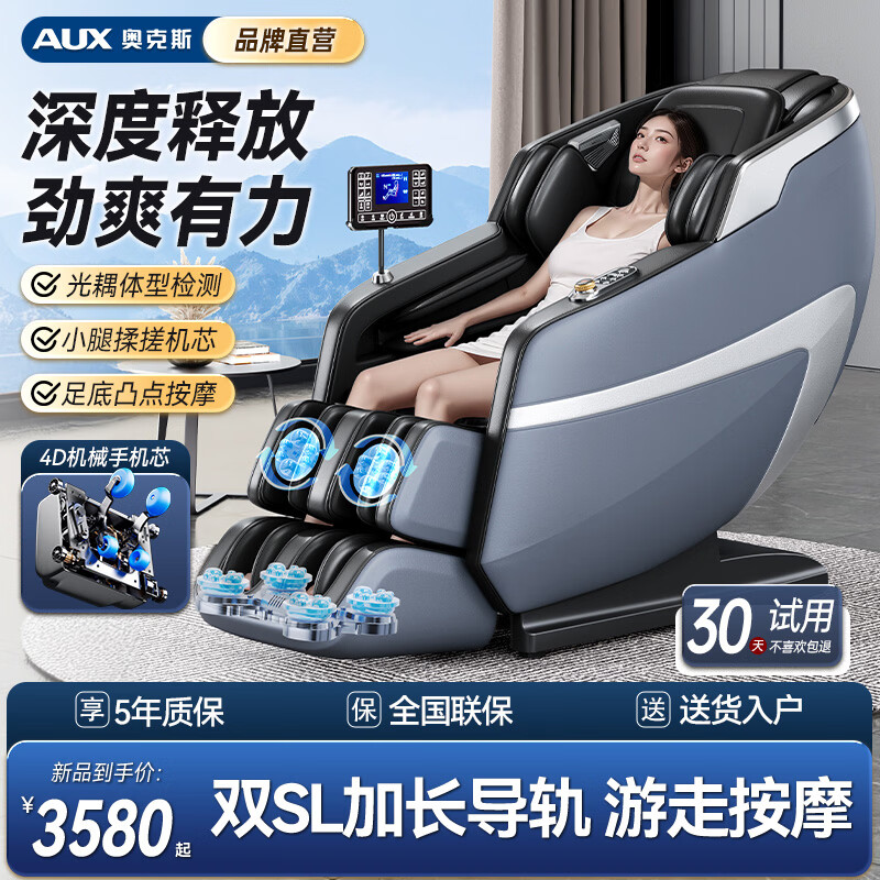 奥克斯按摩椅家用全身豪华太空舱按摩器全自动新款家电电动多功能智能沙发椅AYA-22A-513-D人体工学 升级硅胶机械机芯+AI智能语音 送礼送长辈送父母送客户