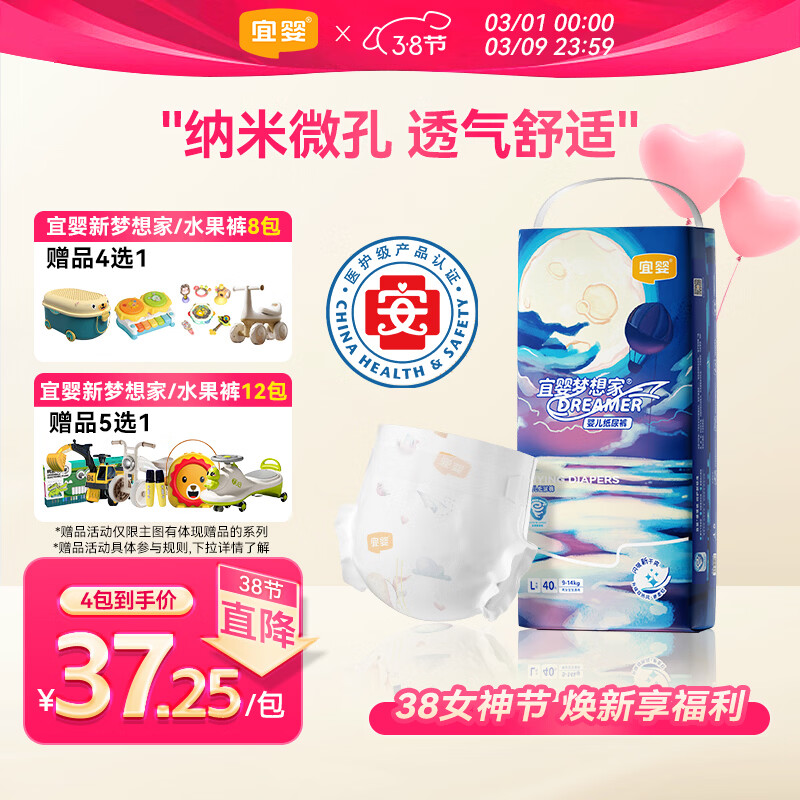 宜婴新梦想家婴儿纸尿裤 L40片超薄透气【品牌直供 安心品质】
