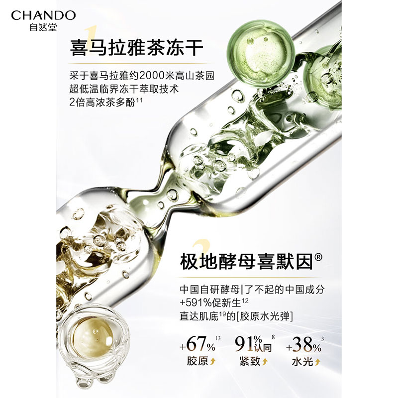 自然堂雪肌追光焕白紧致精华液保湿修护抗皱紧致美白祛斑改善肌肤护肤品 精华液40ml