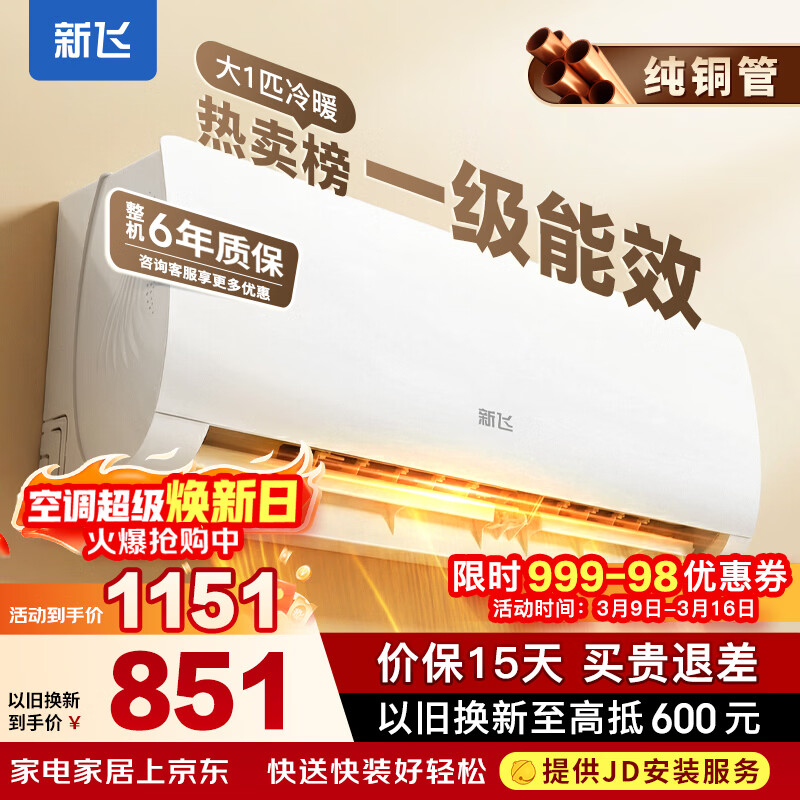 �·ɿյ�һ����Ч ��ʡ���Ƶ��ů ��1.5ƥ/2ƥ ��ͭ�� �ҵ粹�� �Ծɻ��� ���ÿյ��һ��ڹ�ʽ�յ� ��ů һ����Ч ��1ƥ ������װ�� ����ʡ�� 1151Ԫ