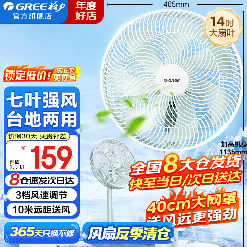 格力(GREE)电风扇家用落地扇客厅低噪省电七叶大风量落地风扇节能摇头立式办公宿舍床头空气循环扇电扇 【竹青色】10米送风远 7叶大风量 35X65h7 京东折扣/优惠券