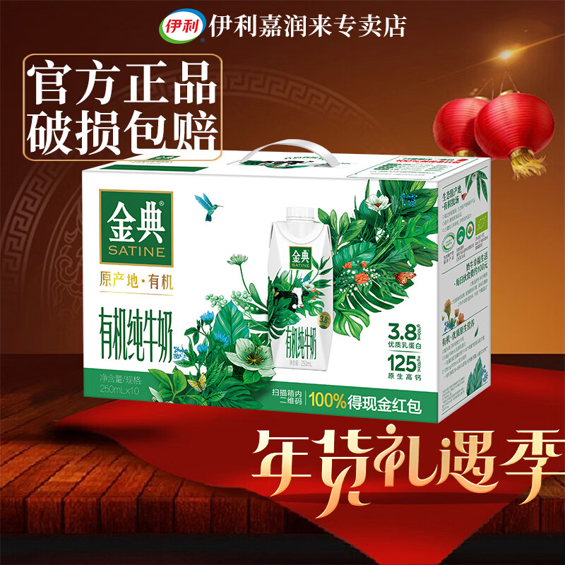 伊利1月 金典有机纯牛奶梦幻盖250*10 金典有机纯牛奶梦幻盖250ml*10*1提 1月产