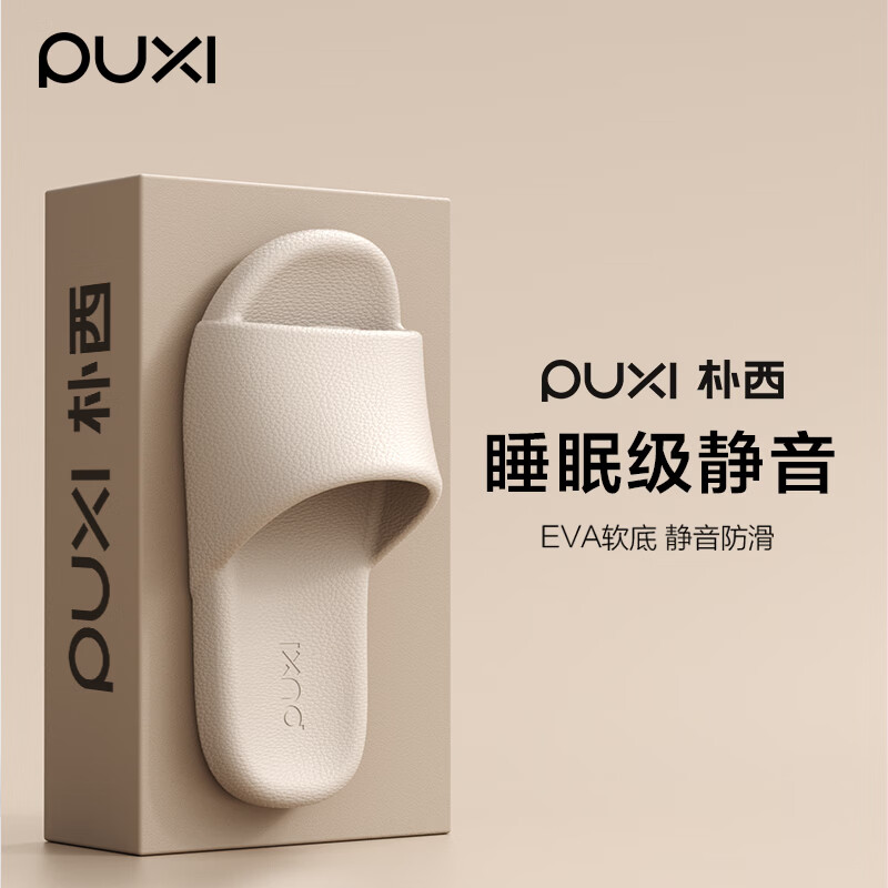 朴西新款拖鞋女款皮纹软底静音家居室内EVA防滑防臭浴室凉拖鞋男 浅沙色 【轻奢皮纹】 37-38