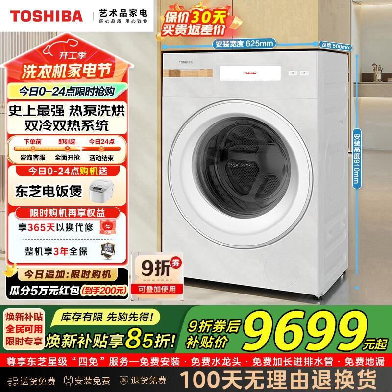 TOSHIBA/��֥ X17 12kg ϴ��һ�� DGH-127X17BW 9698.7Ԫ