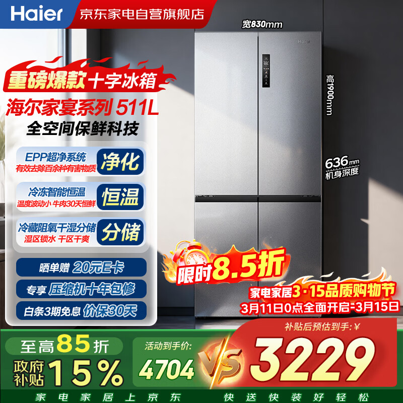 Haier/���� 511�� ʮ�ֶԿ��� ���� BCD-511WGHTD19G8U1 3213.65Ԫ