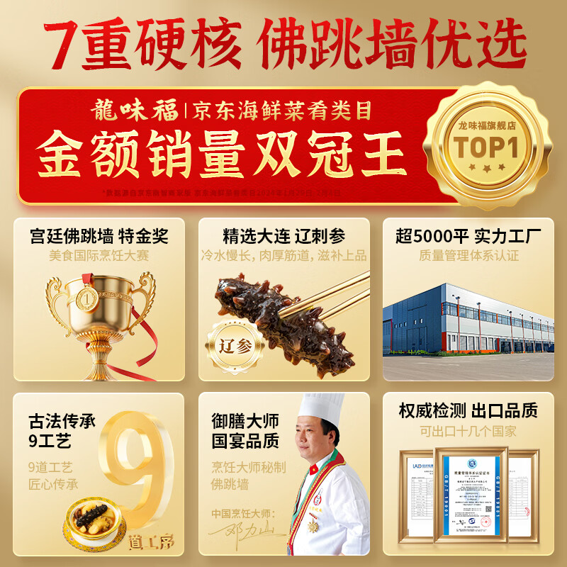 龙味福正宗佛跳墙大盆菜金汤加热即食海参鲍鱼预制菜半成品节日送礼高端 【特惠组合款】1680g+1250g共18参18鲍8虾仁
