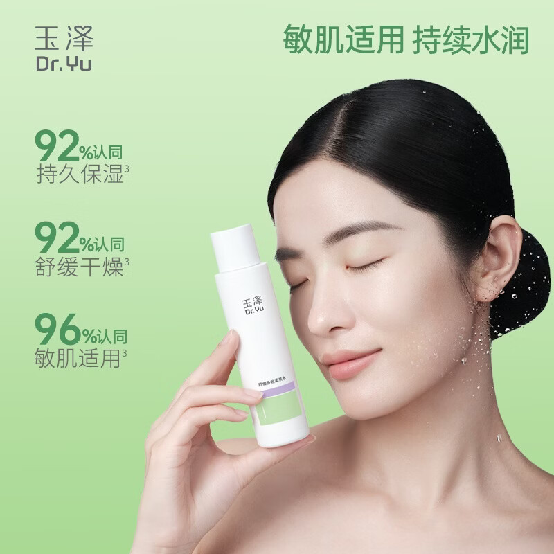 玉泽(Dr.Yu)舒缓多效柔肤水(爽肤水化妆水护肤水补水保湿) 200ml