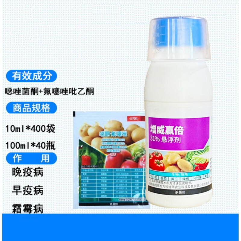 增威赢倍 噁酮·氟噻唑 番茄黄瓜葡萄霜霉病早晚疫病杀菌剂 11ml