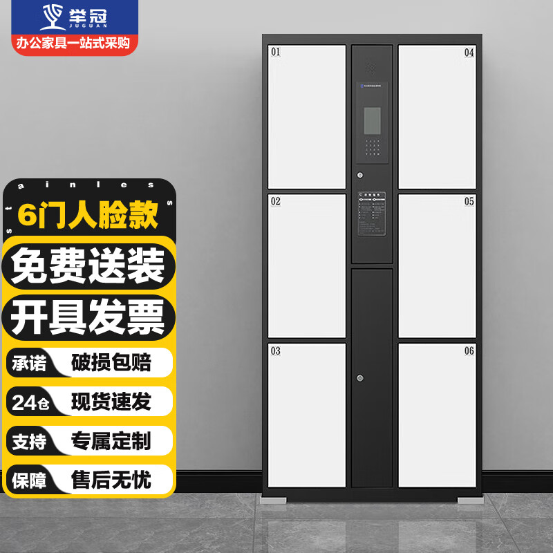 舉冠超市電子存包柜紅外條碼智能儲物柜商場單位寄存柜 6門人臉識別 0.6mm