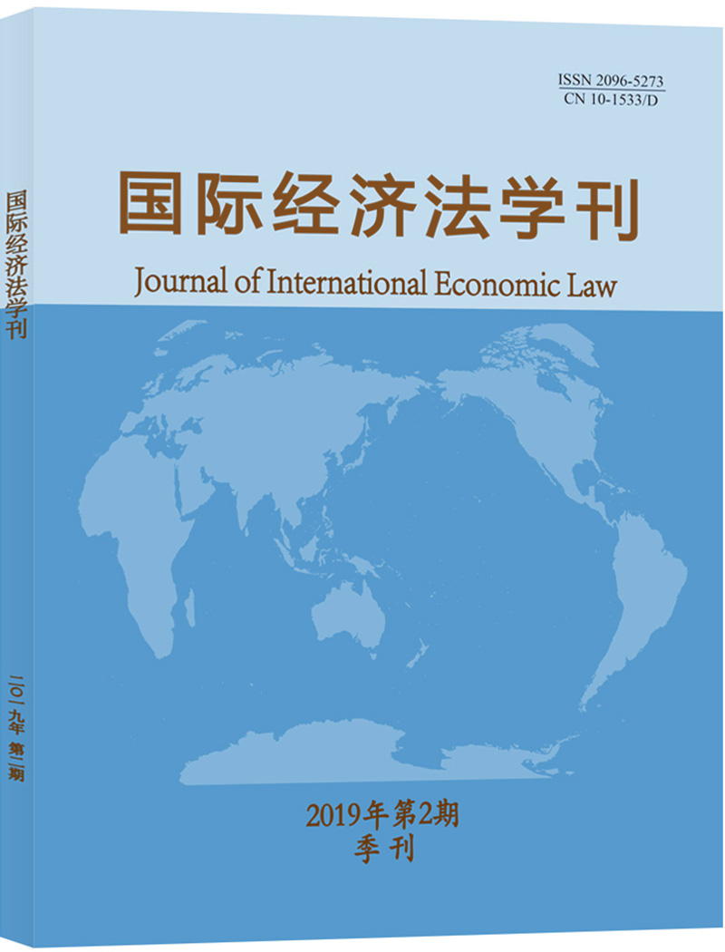 国际经济法学刊（2020年第1期）【以所选系列为准】【已您下单选择的系列、颜色发货】 国际经济法学刊2019年第2期