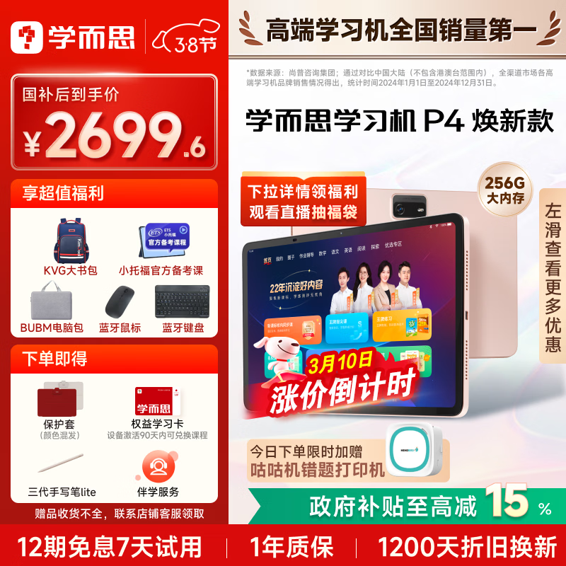 学而思学习机P4焕新款 AI学习机 护眼大屏 全学段 校内同步教材 九章大模型 支持deepseek 12.1英寸 【升级大内存】P4（6+6+256G）