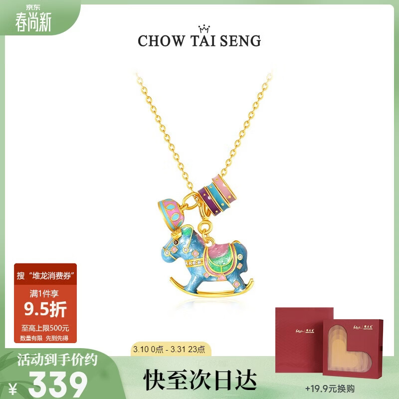 周大生【生日礼物】彩色摇摇木马珍珠项链本命年生肖马送女友老婆