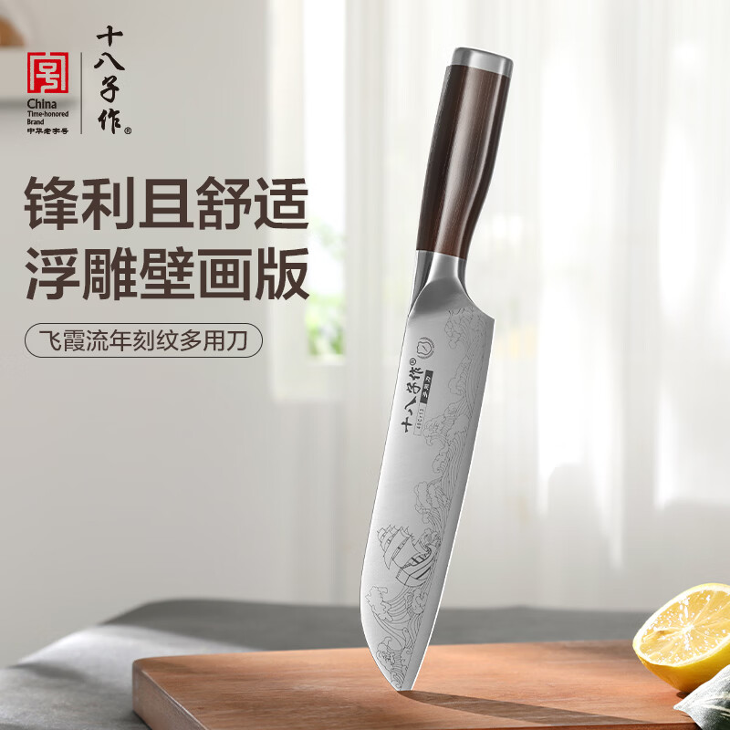 十八子作三德刀刻纹图案刀具 飞霞流年菜刀多用刀SL2369-C【精美礼盒装】
