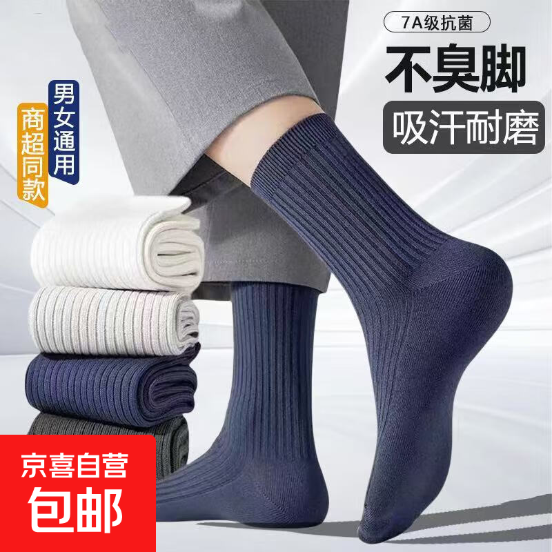【甄选优质面料】袜子男士四季款纯色中筒抗菌透气吸汗防臭休闲袜 【体验装】随机颜色-1双 均码