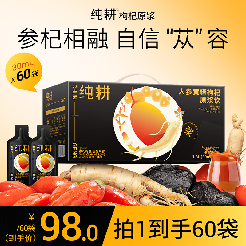 纯耕红黑枸杞原浆 礼盒送礼礼物宁夏中宁青海黑枸杞果汁液 人参黄精枸杞原浆 1800ml*1箱