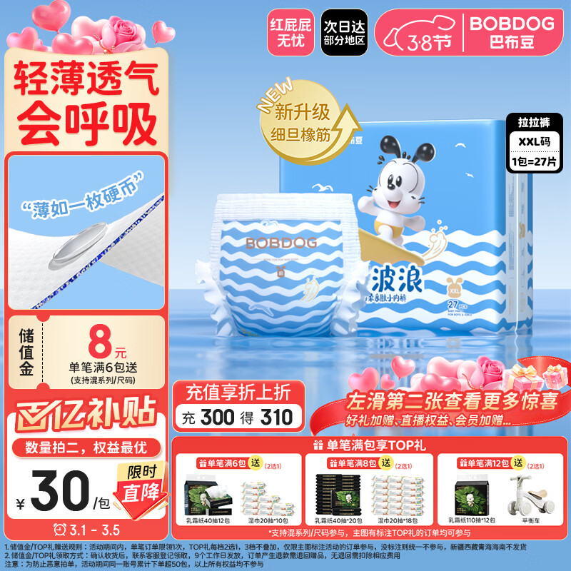巴布豆（BOBDOG）小波浪拉拉裤XXL27片(14-17kg)婴儿尿不湿超薄干爽透气