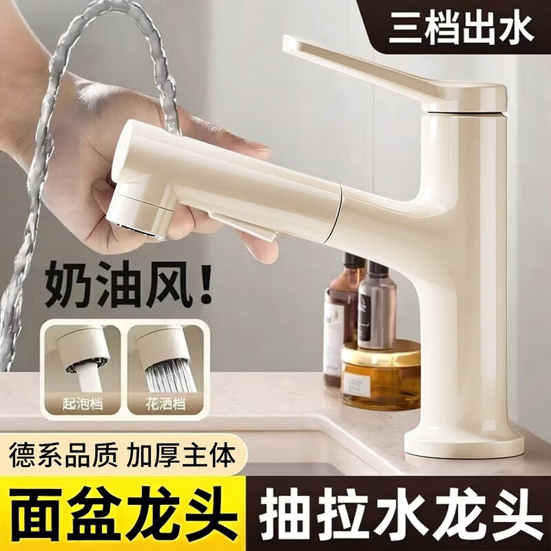Jeonestan【德国】面盆水龙头洗脸盆洗手池抽拉式龙头冷热水龙头浴室洗漱台 奶白色【三档出水丨加长抽拉】